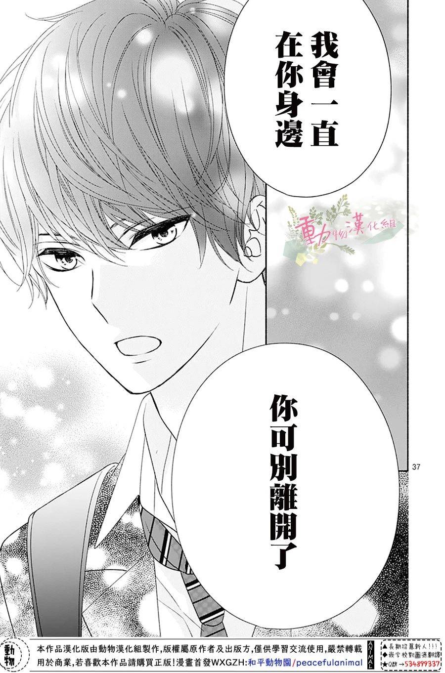 《以吻唤醒》漫画最新章节第2话免费下拉式在线观看章节第【38】张图片