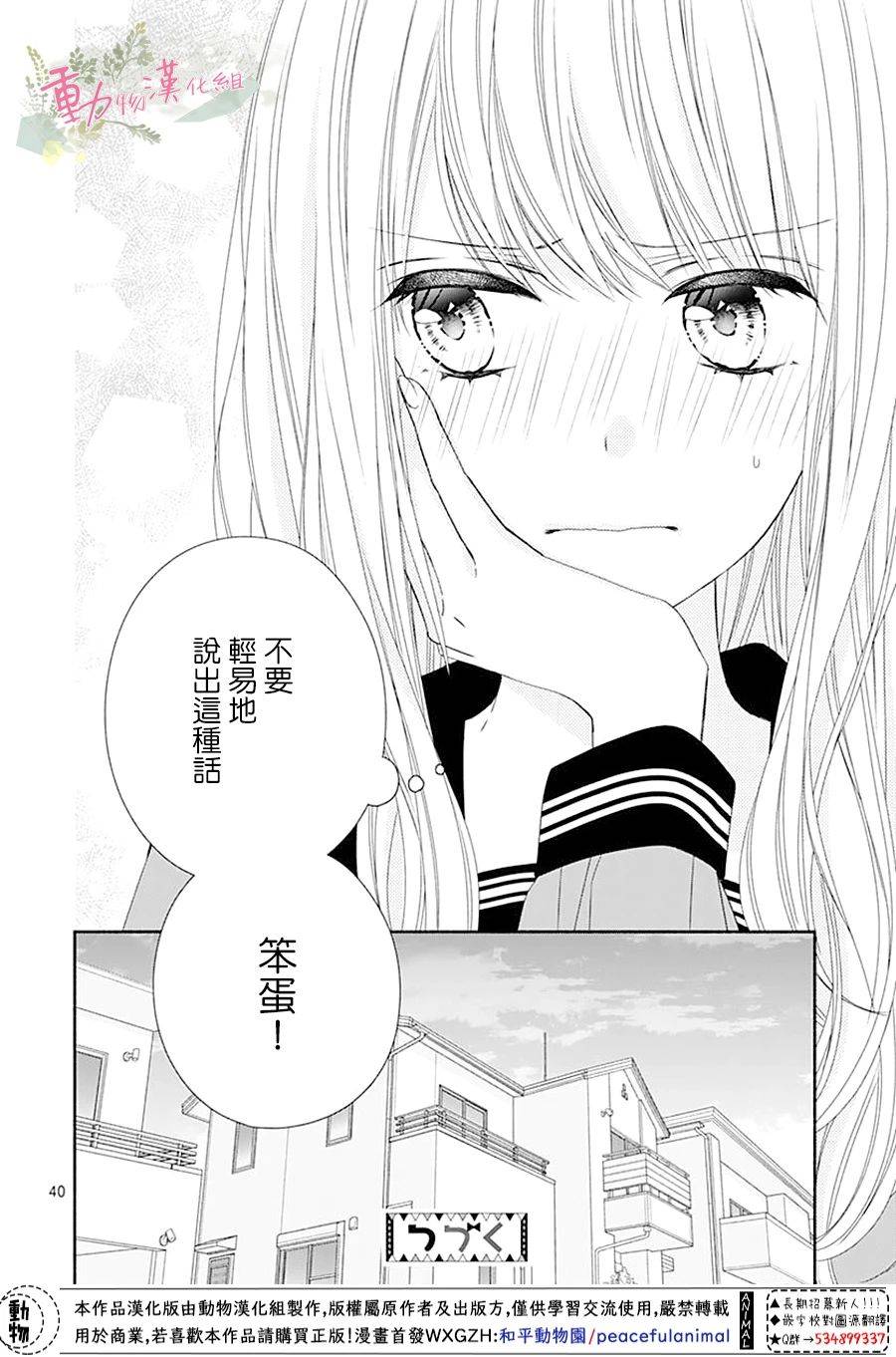 《以吻唤醒》漫画最新章节第2话免费下拉式在线观看章节第【41】张图片