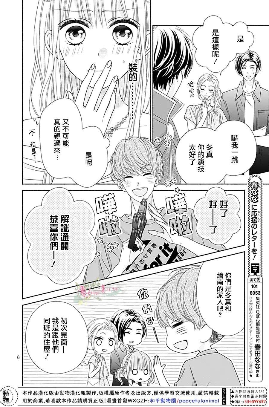 《以吻唤醒》漫画最新章节第16话免费下拉式在线观看章节第【6】张图片