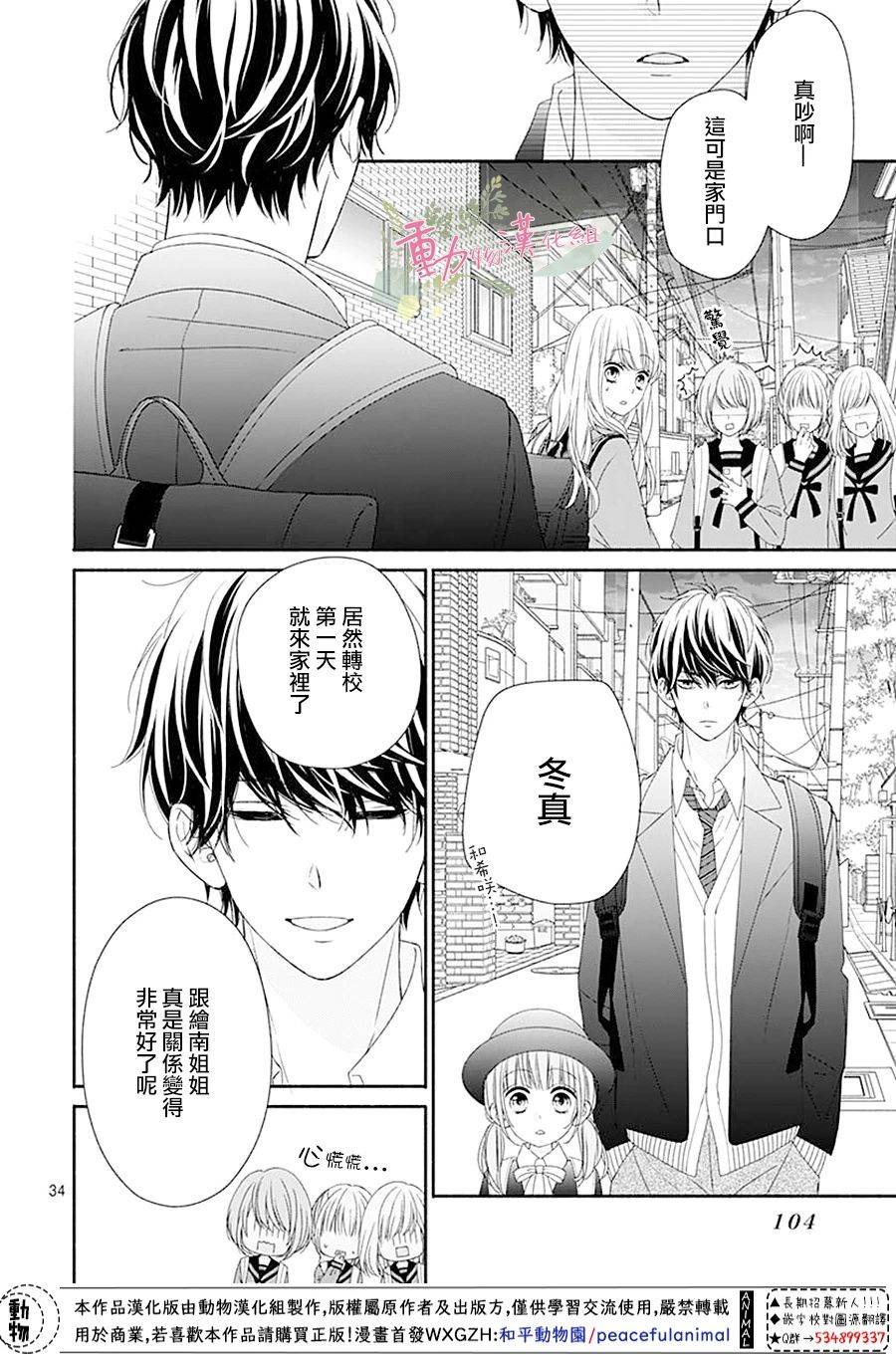 《以吻唤醒》漫画最新章节第2话免费下拉式在线观看章节第【35】张图片