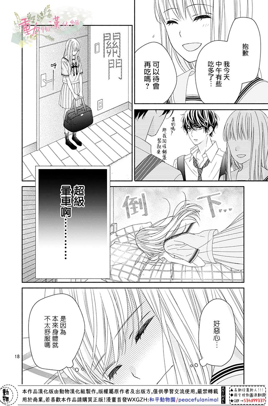 《以吻唤醒》漫画最新章节第10话免费下拉式在线观看章节第【18】张图片