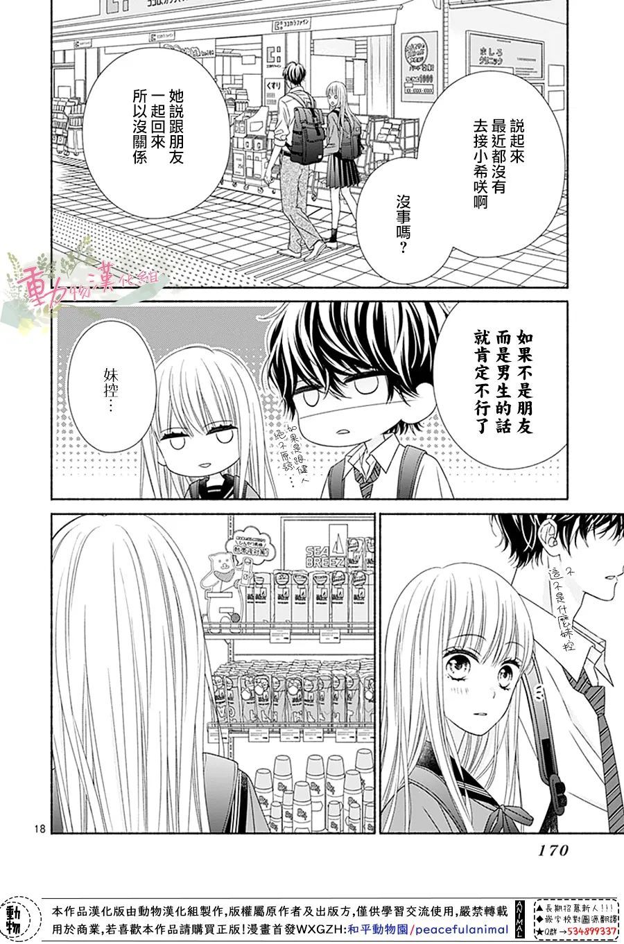 《以吻唤醒》漫画最新章节第17话免费下拉式在线观看章节第【18】张图片