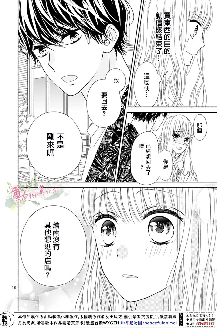 《以吻唤醒》漫画最新章节第12话免费下拉式在线观看章节第【20】张图片