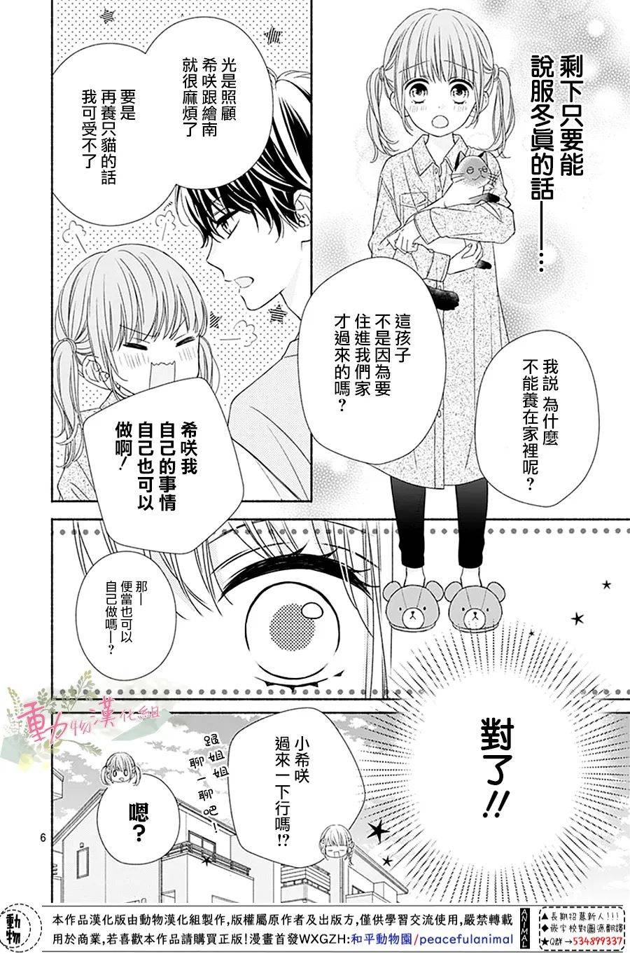 《以吻唤醒》漫画最新章节第4话免费下拉式在线观看章节第【6】张图片