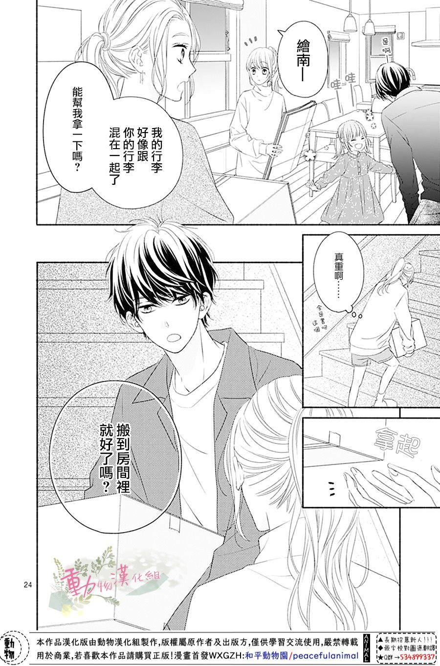 《以吻唤醒》漫画最新章节第1话免费下拉式在线观看章节第【26】张图片