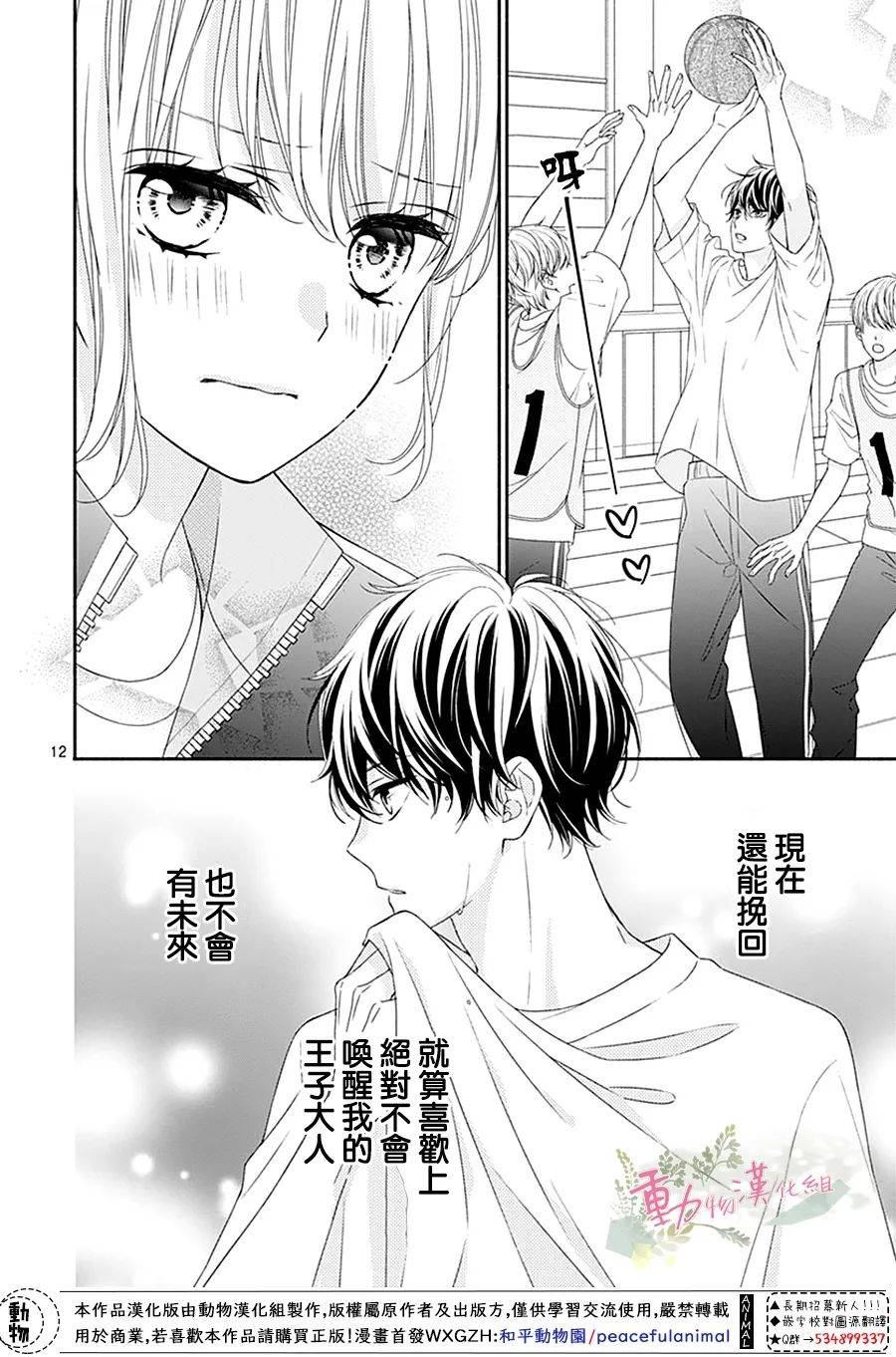 《以吻唤醒》漫画最新章节第5话免费下拉式在线观看章节第【13】张图片