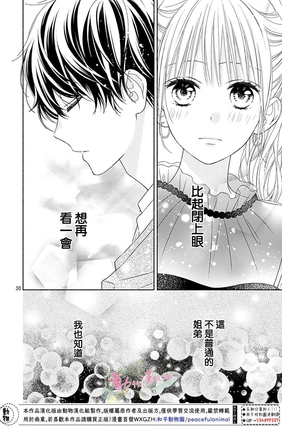 《以吻唤醒》漫画最新章节第7话免费下拉式在线观看章节第【32】张图片