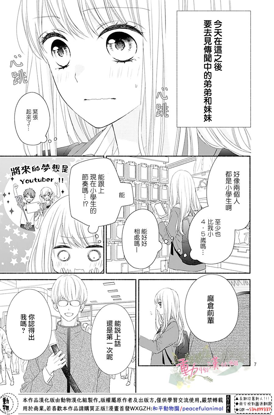 《以吻唤醒》漫画最新章节第1话免费下拉式在线观看章节第【9】张图片