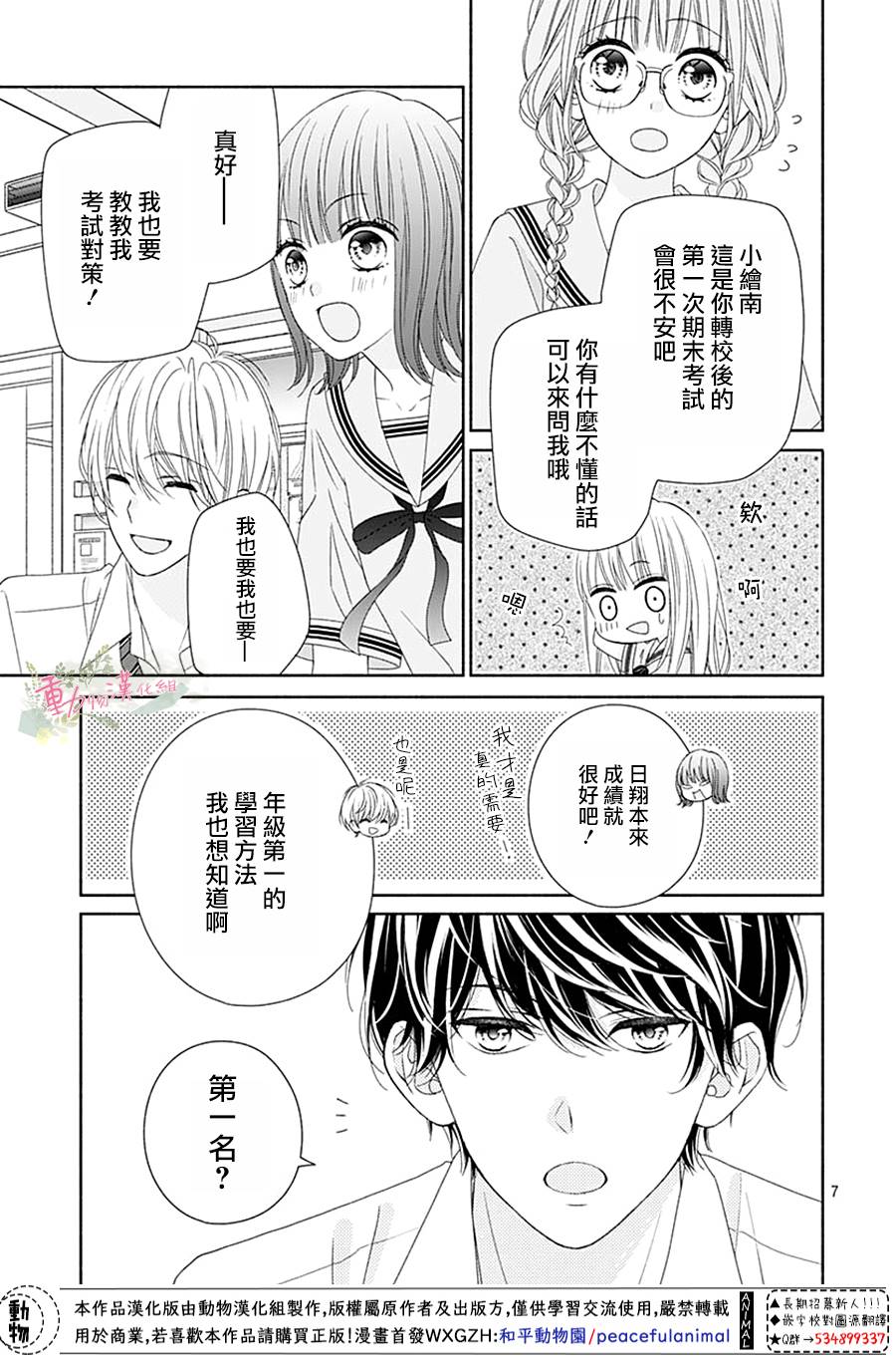 《以吻唤醒》漫画最新章节第11话免费下拉式在线观看章节第【8】张图片