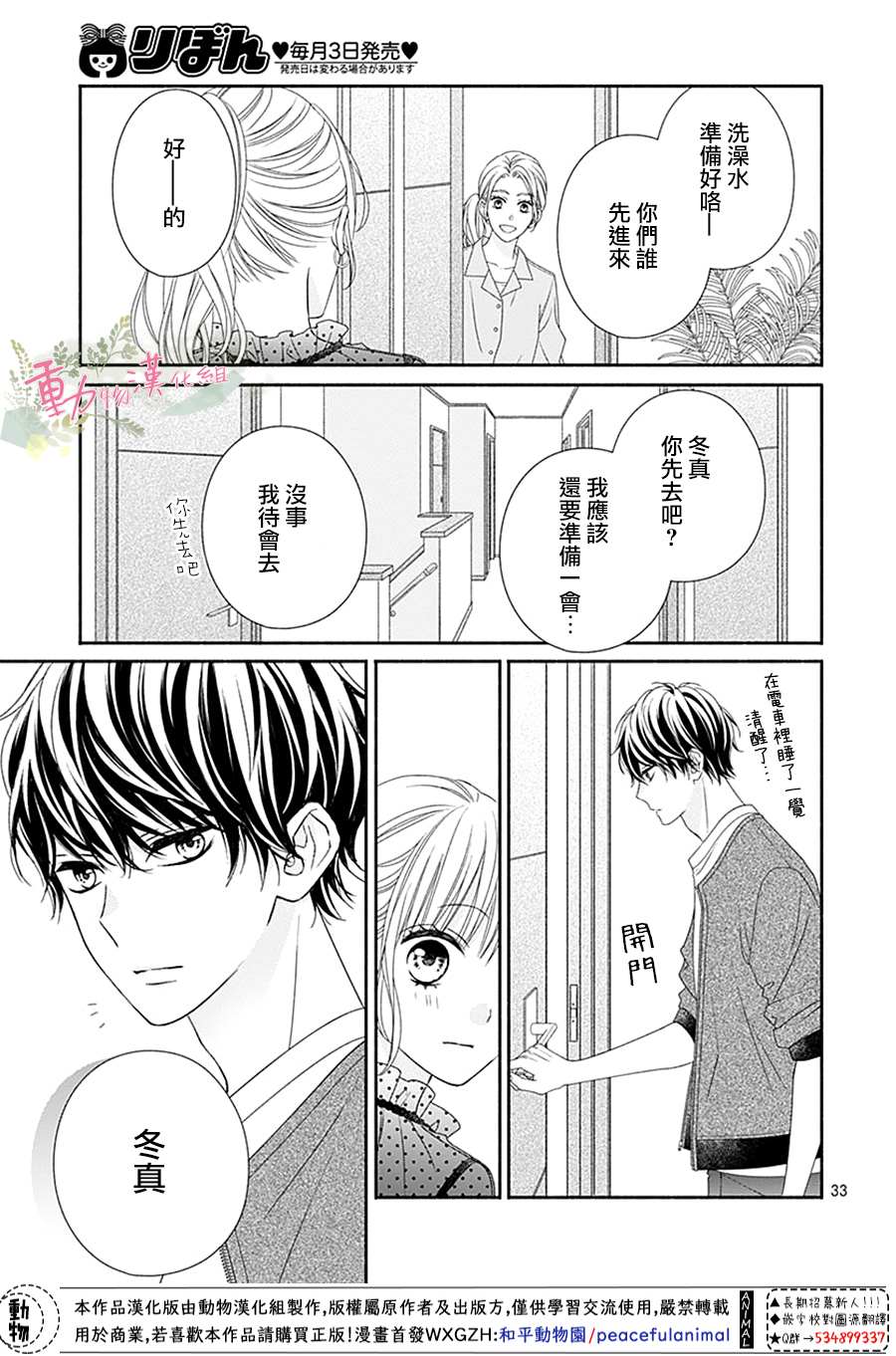 《以吻唤醒》漫画最新章节第7话免费下拉式在线观看章节第【35】张图片