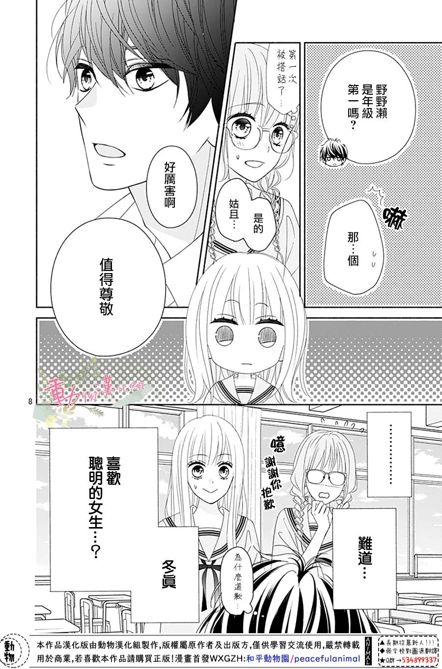 《以吻唤醒》漫画最新章节第11话免费下拉式在线观看章节第【9】张图片