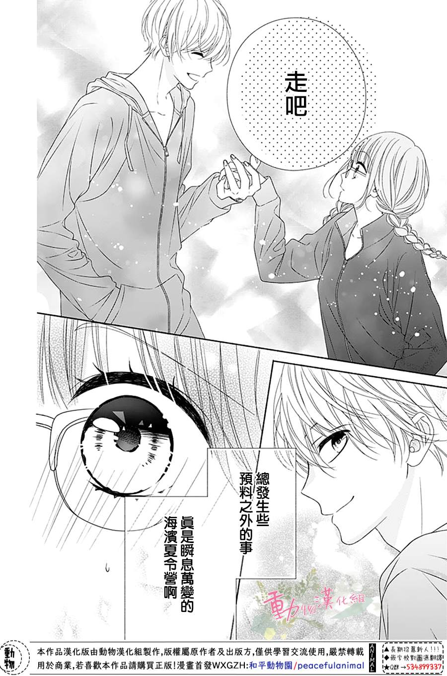 《以吻唤醒》漫画最新章节第10话免费下拉式在线观看章节第【14】张图片