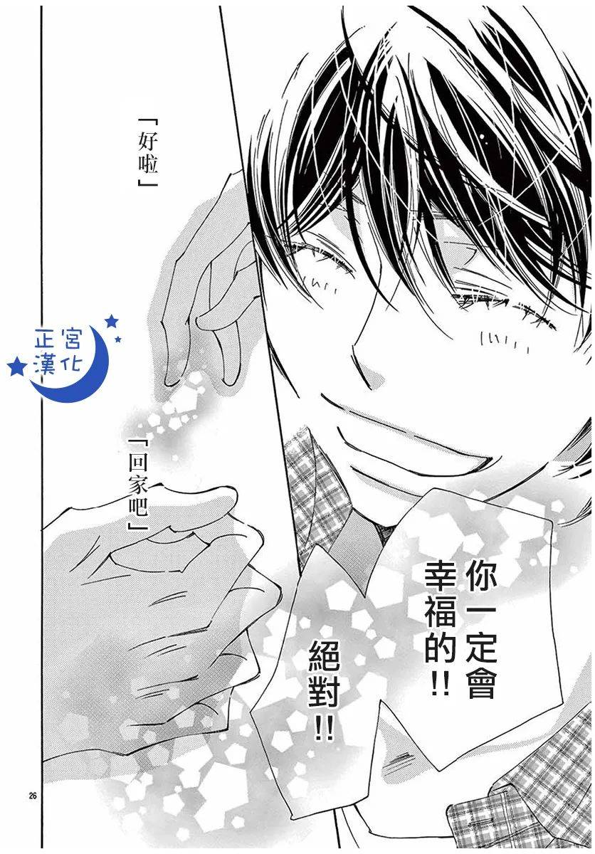 《以吻唤醒》漫画最新章节第6话免费下拉式在线观看章节第【26】张图片