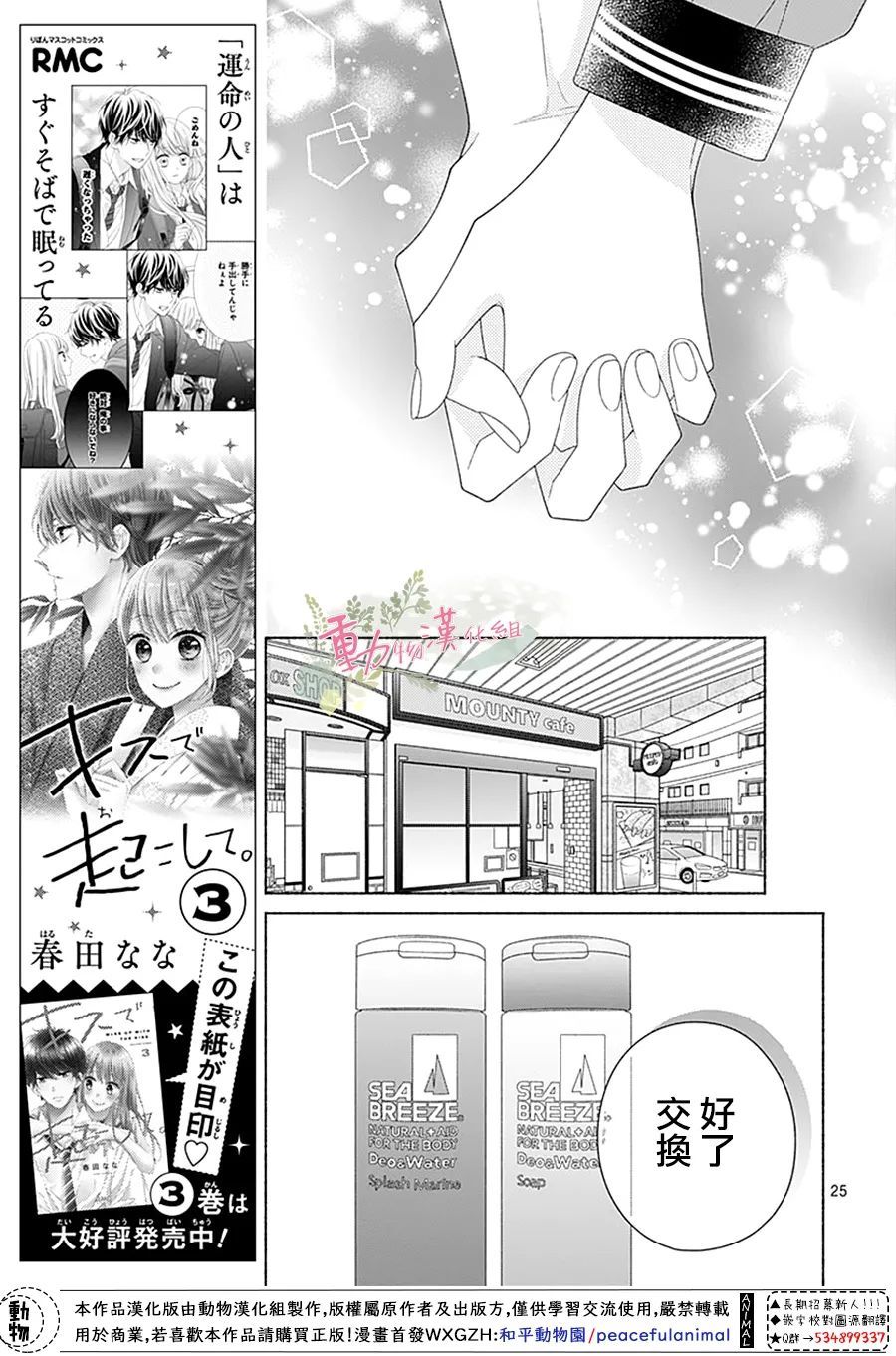 《以吻唤醒》漫画最新章节第17话免费下拉式在线观看章节第【25】张图片