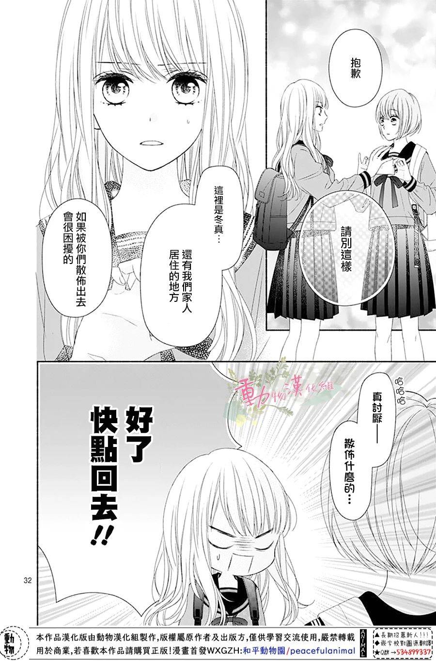 《以吻唤醒》漫画最新章节第2话免费下拉式在线观看章节第【33】张图片