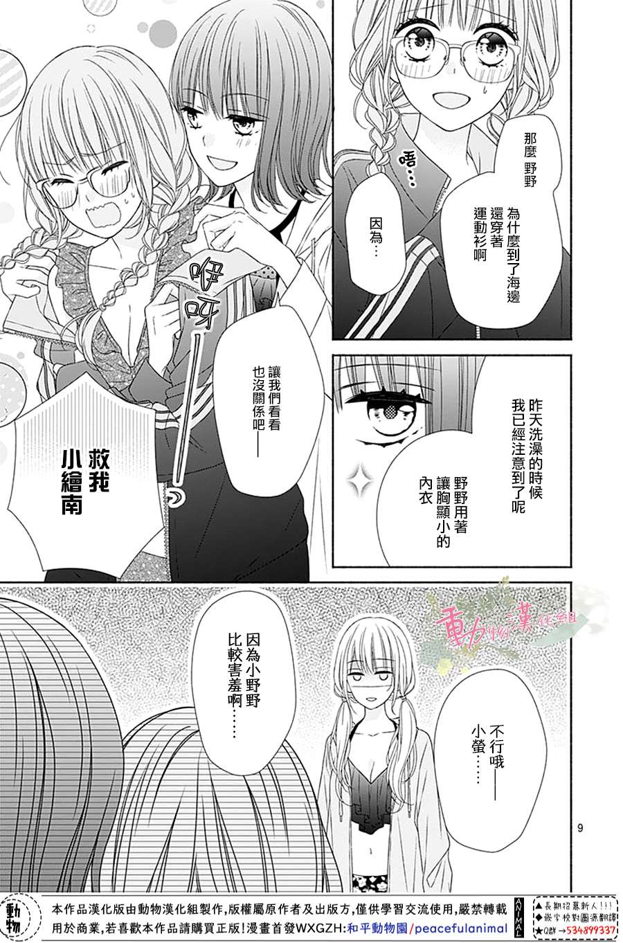 《以吻唤醒》漫画最新章节第9话免费下拉式在线观看章节第【10】张图片