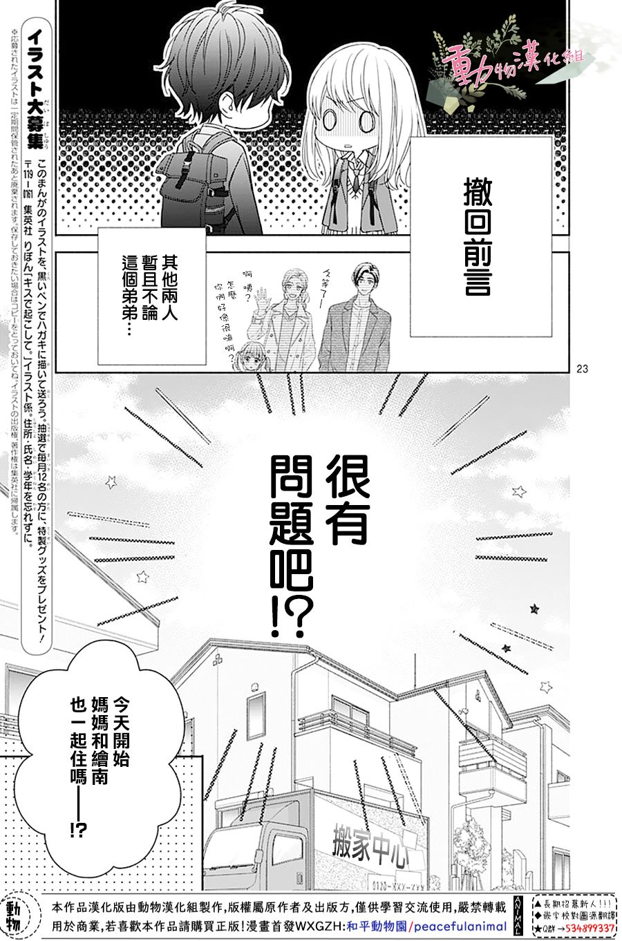 《以吻唤醒》漫画最新章节第1话免费下拉式在线观看章节第【25】张图片