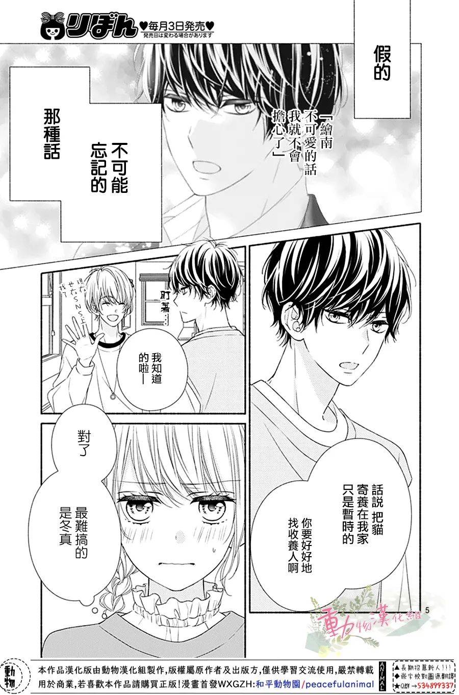 《以吻唤醒》漫画最新章节第4话免费下拉式在线观看章节第【5】张图片