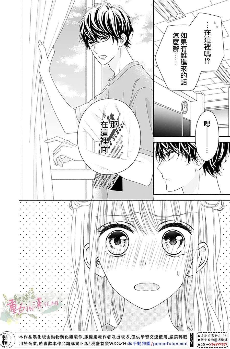 《以吻唤醒》漫画最新章节第16话免费下拉式在线观看章节第【28】张图片