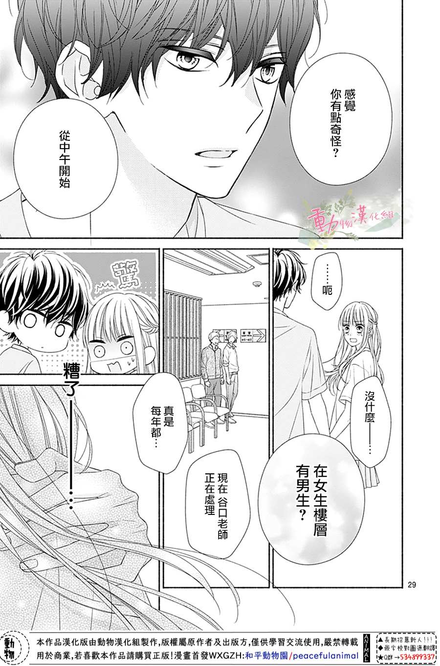 《以吻唤醒》漫画最新章节第8话免费下拉式在线观看章节第【29】张图片