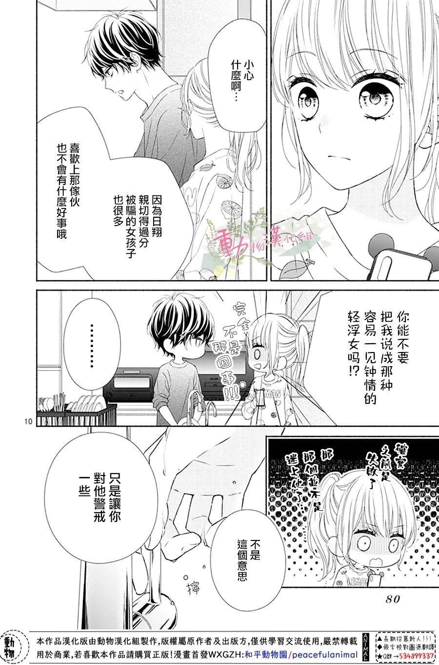 《以吻唤醒》漫画最新章节第3话免费下拉式在线观看章节第【10】张图片