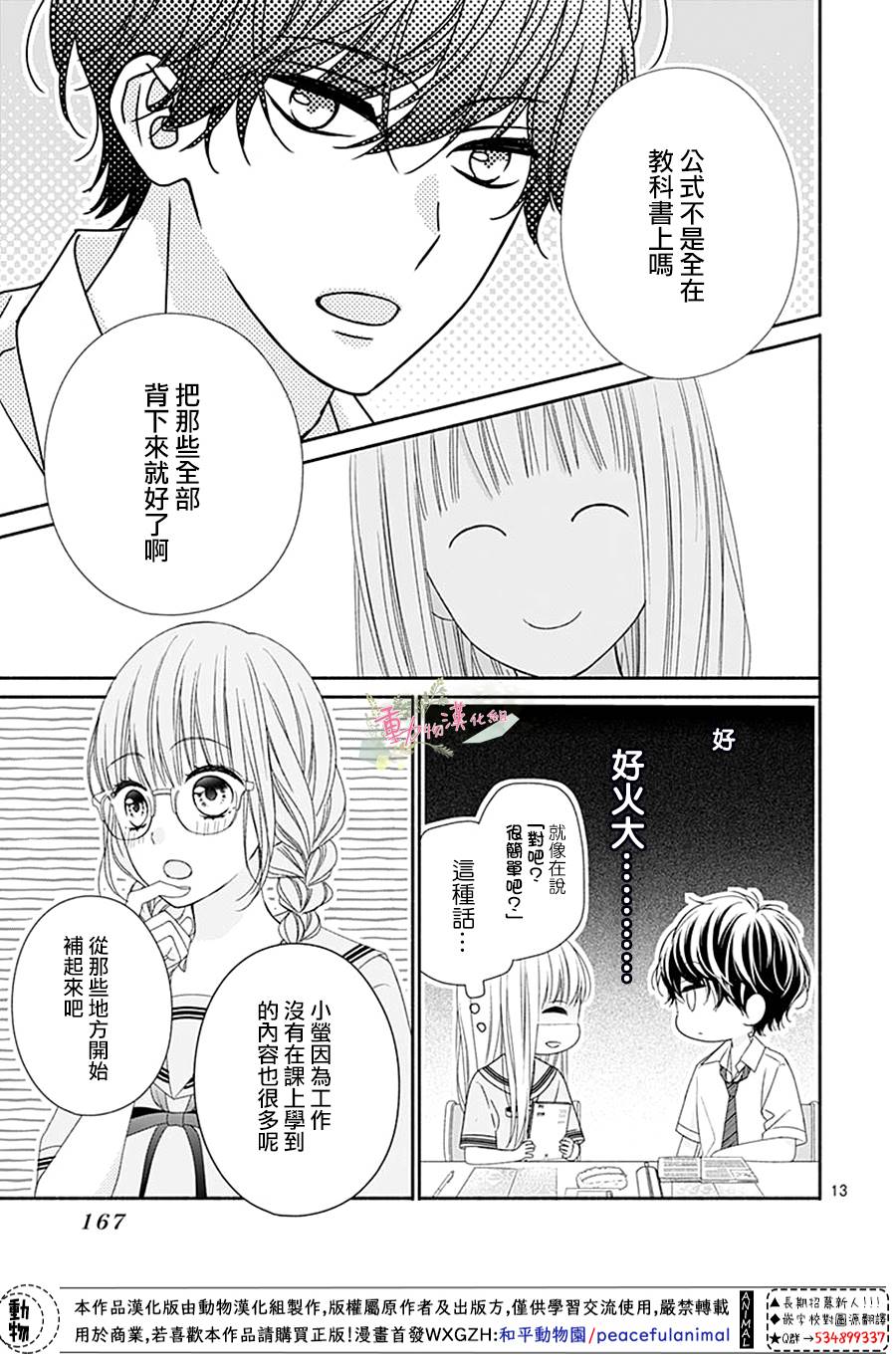 《以吻唤醒》漫画最新章节第11话免费下拉式在线观看章节第【14】张图片