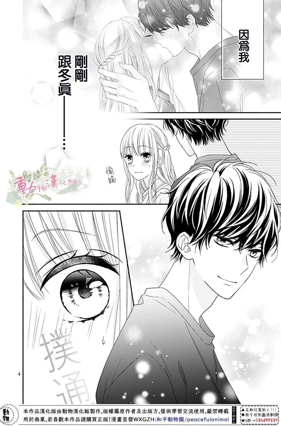 《以吻唤醒》漫画最新章节第17话免费下拉式在线观看章节第【4】张图片