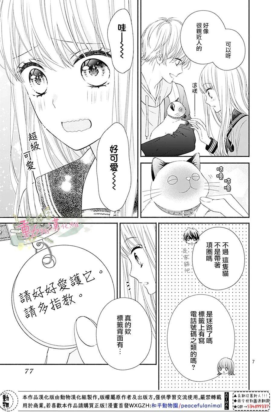 《以吻唤醒》漫画最新章节第3话免费下拉式在线观看章节第【7】张图片