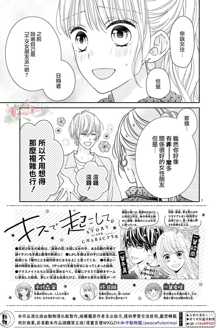 《以吻唤醒》漫画最新章节第7话免费下拉式在线观看章节第【3】张图片