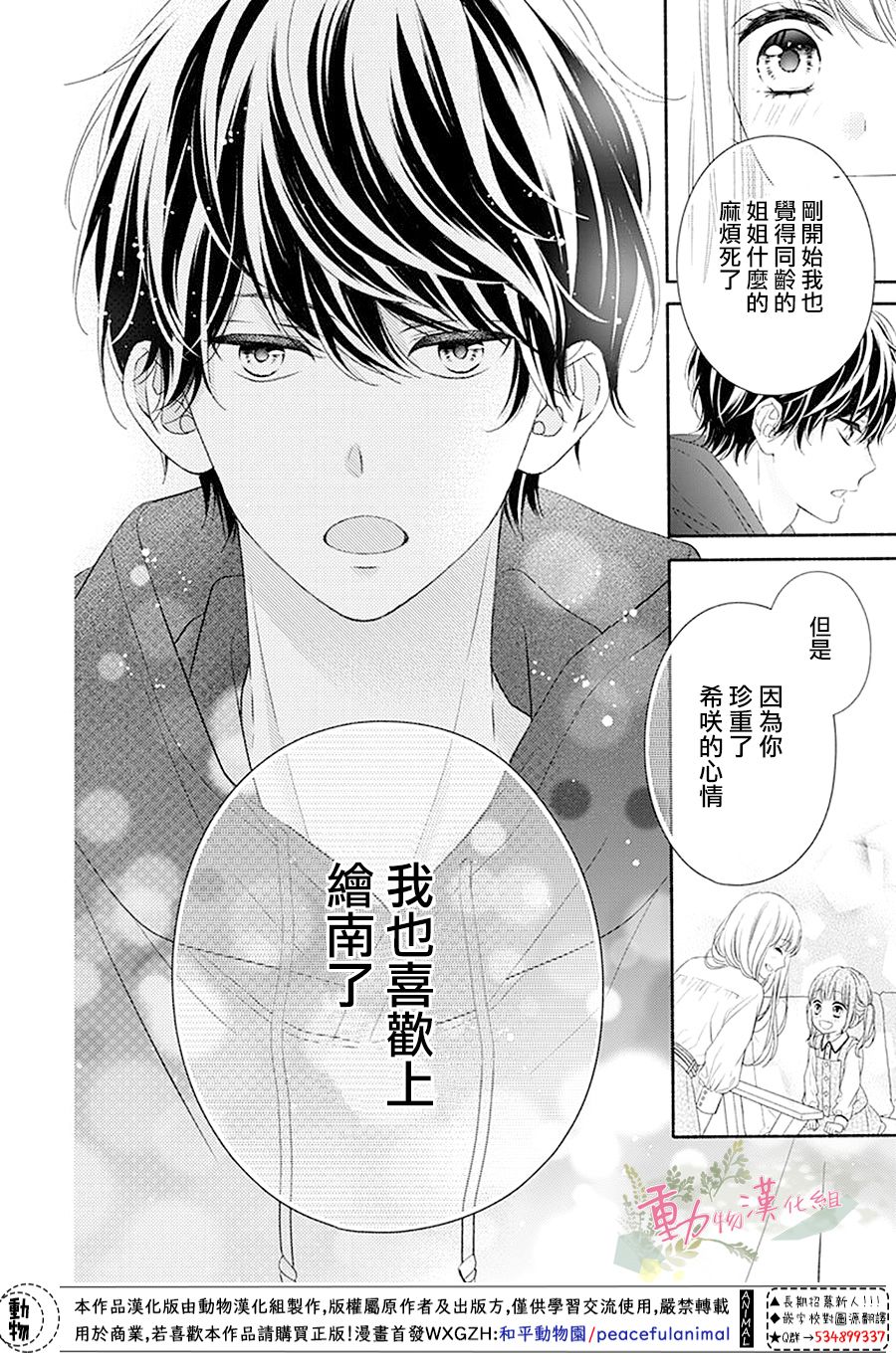 《以吻唤醒》漫画最新章节第1话免费下拉式在线观看章节第【52】张图片