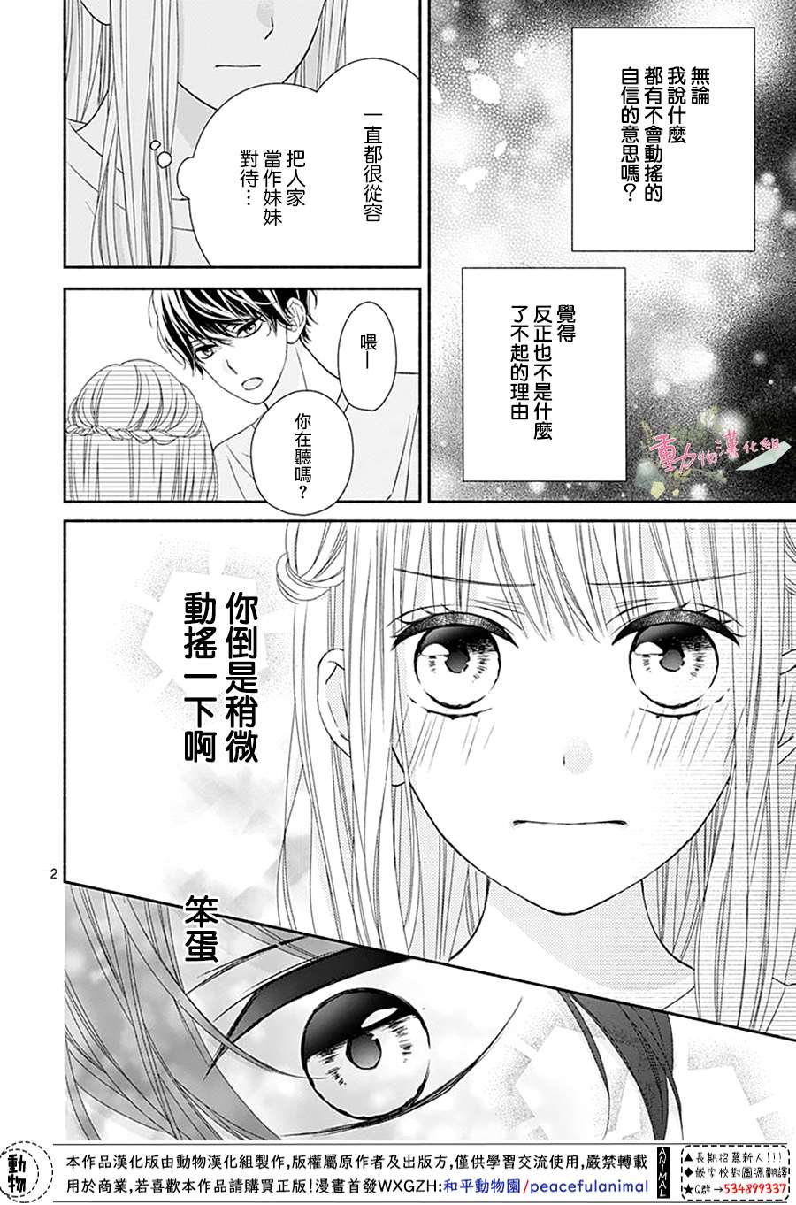 《以吻唤醒》漫画最新章节第9话免费下拉式在线观看章节第【3】张图片