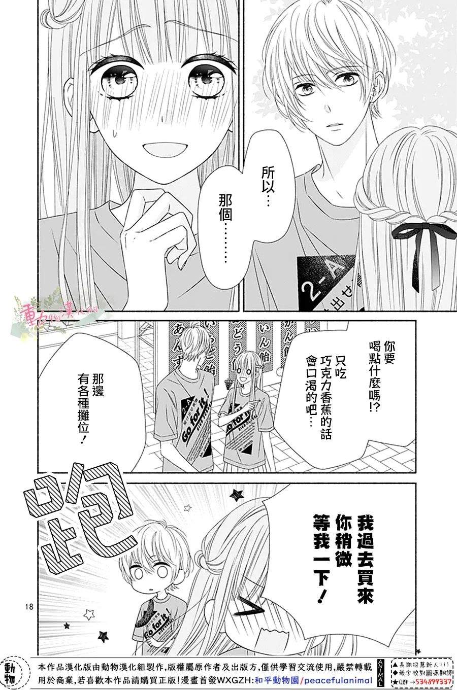 《以吻唤醒》漫画最新章节第16话免费下拉式在线观看章节第【18】张图片