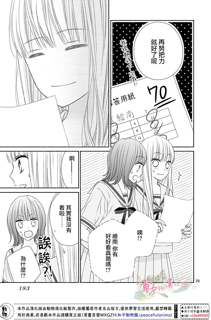 《以吻唤醒》漫画最新章节第11话免费下拉式在线观看章节第【30】张图片