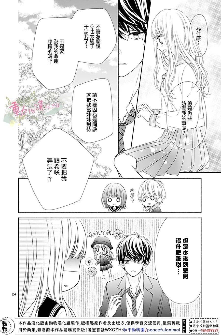 《以吻唤醒》漫画最新章节第2话免费下拉式在线观看章节第【25】张图片