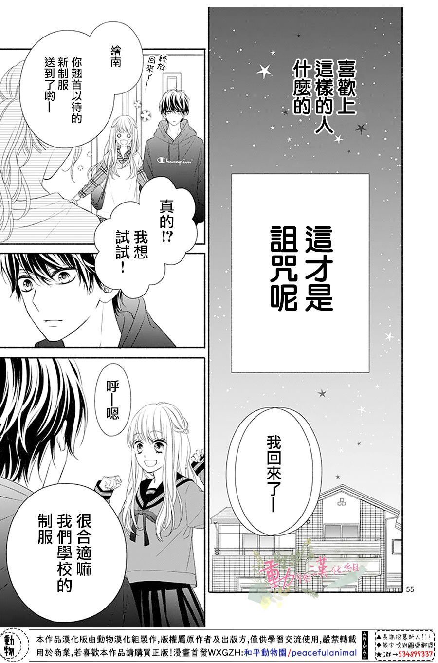 《以吻唤醒》漫画最新章节第1话免费下拉式在线观看章节第【57】张图片