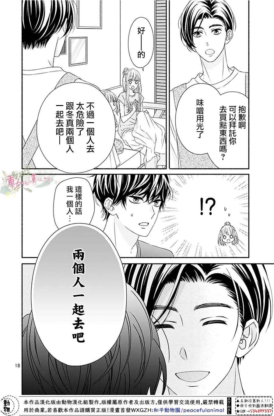 《以吻唤醒》漫画最新章节第14话免费下拉式在线观看章节第【19】张图片