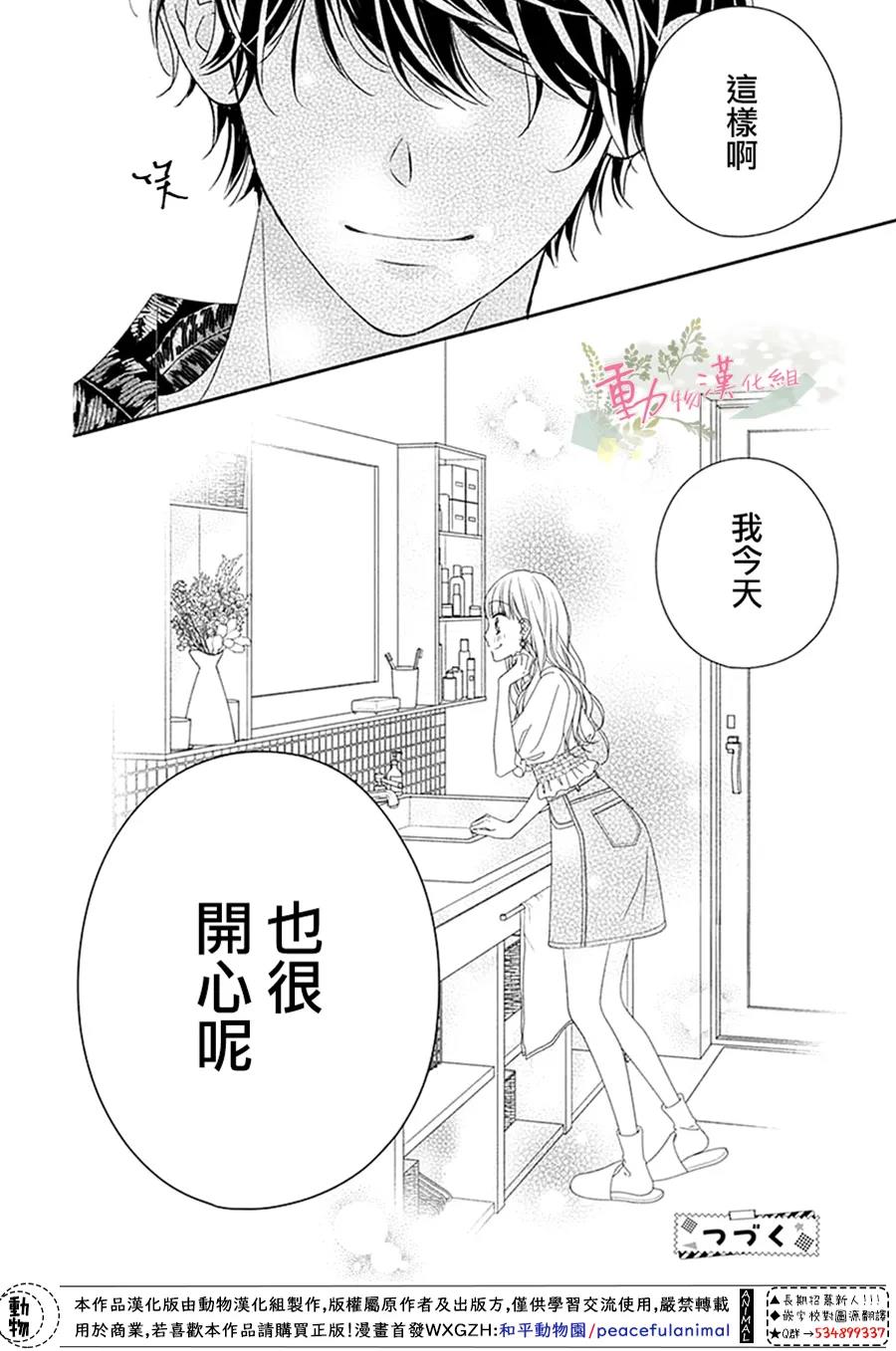 《以吻唤醒》漫画最新章节第12话免费下拉式在线观看章节第【34】张图片