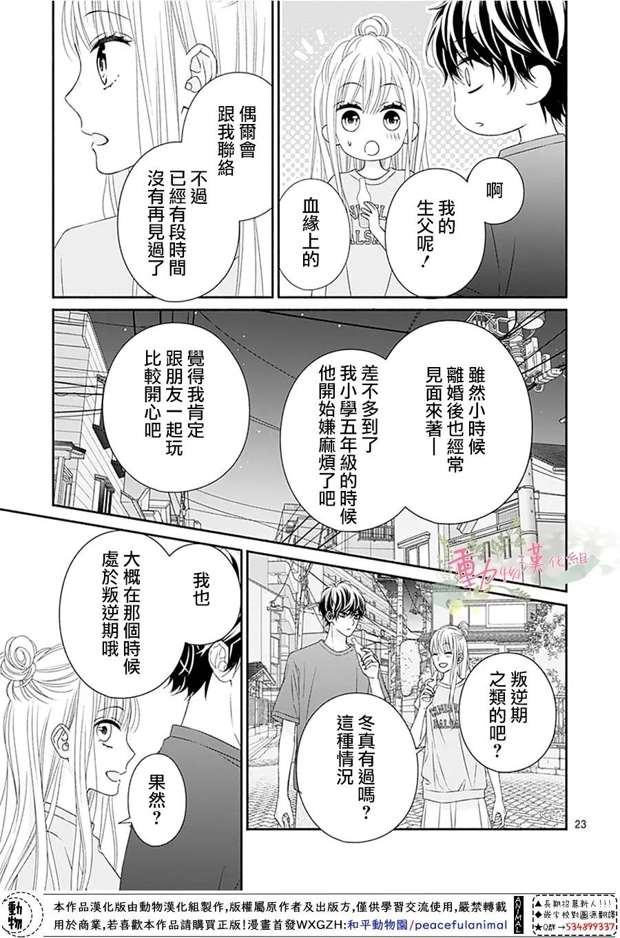 《以吻唤醒》漫画最新章节第14话免费下拉式在线观看章节第【24】张图片