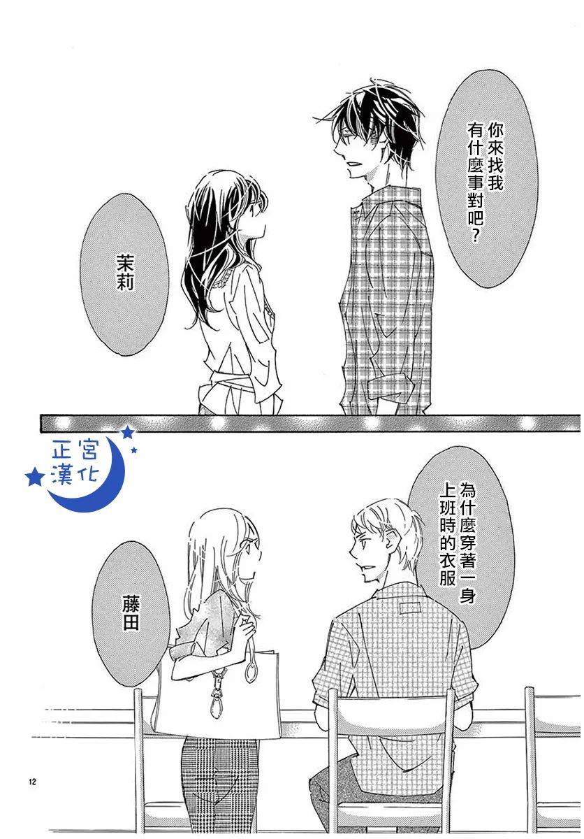 《以吻唤醒》漫画最新章节第6话免费下拉式在线观看章节第【12】张图片