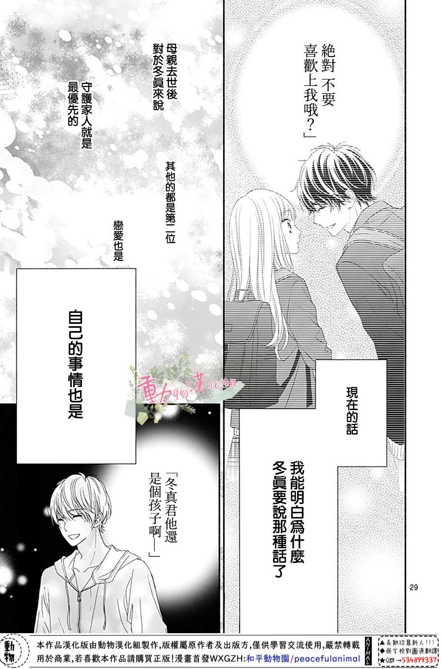 《以吻唤醒》漫画最新章节第9话免费下拉式在线观看章节第【30】张图片