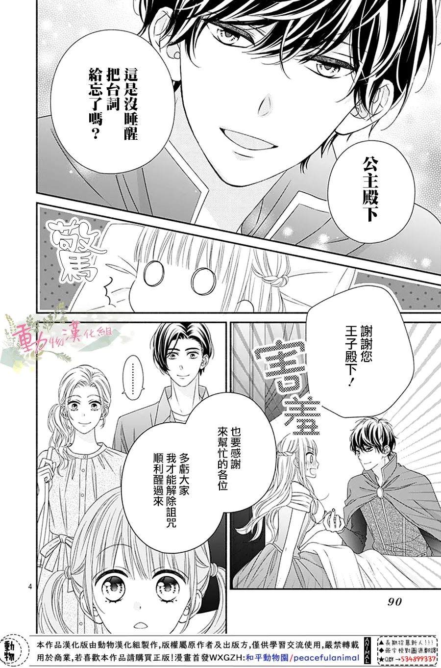 《以吻唤醒》漫画最新章节第16话免费下拉式在线观看章节第【4】张图片