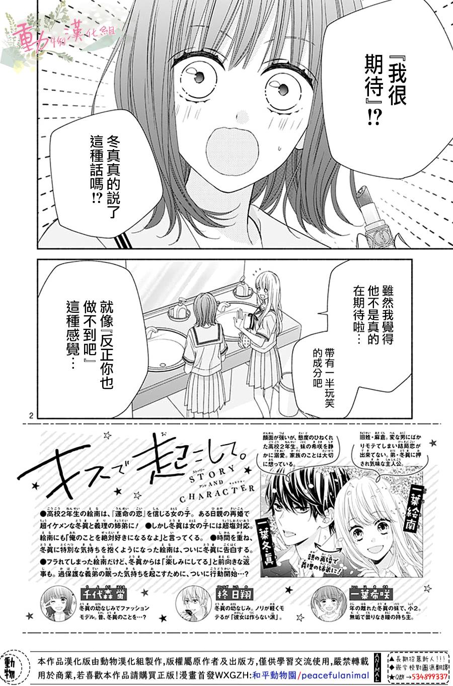 《以吻唤醒》漫画最新章节第11话免费下拉式在线观看章节第【3】张图片