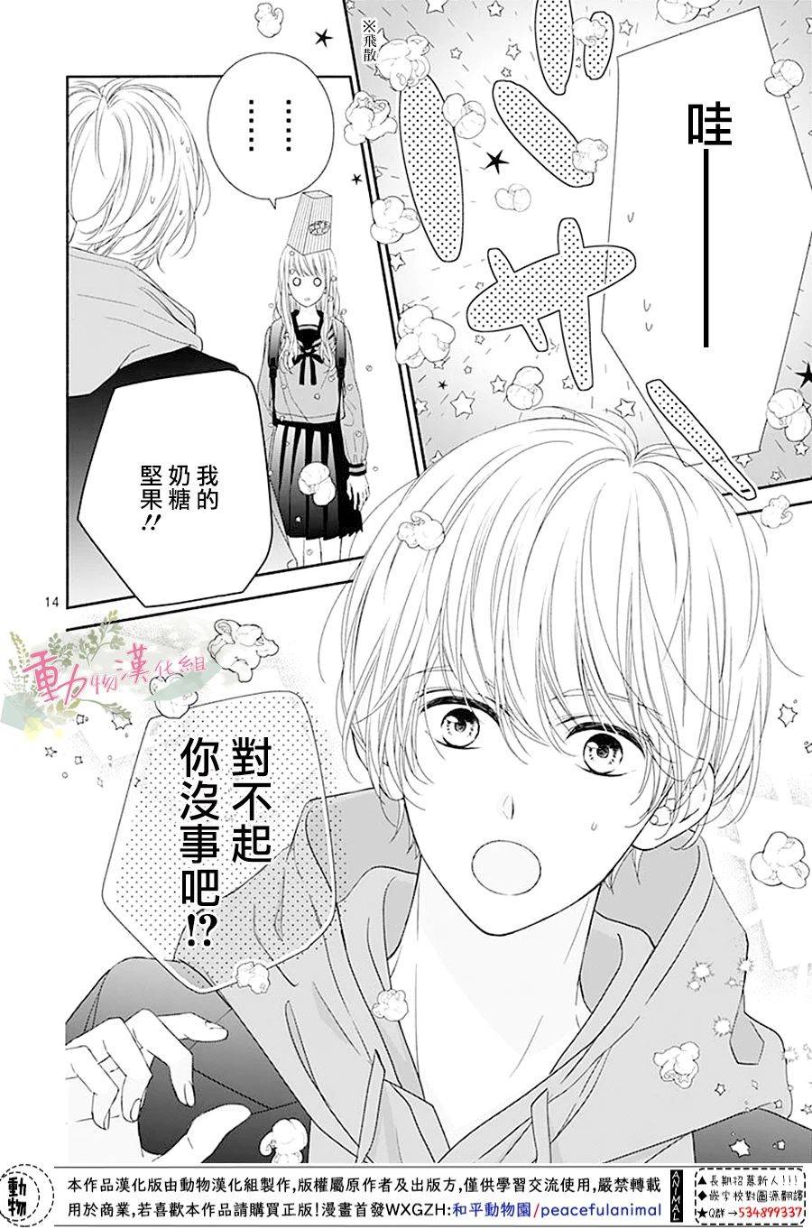 《以吻唤醒》漫画最新章节第2话免费下拉式在线观看章节第【15】张图片