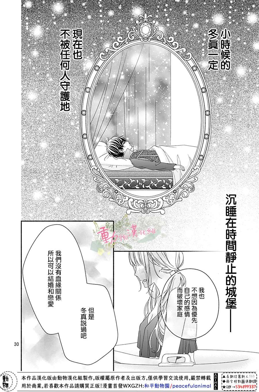 《以吻唤醒》漫画最新章节第9话免费下拉式在线观看章节第【31】张图片