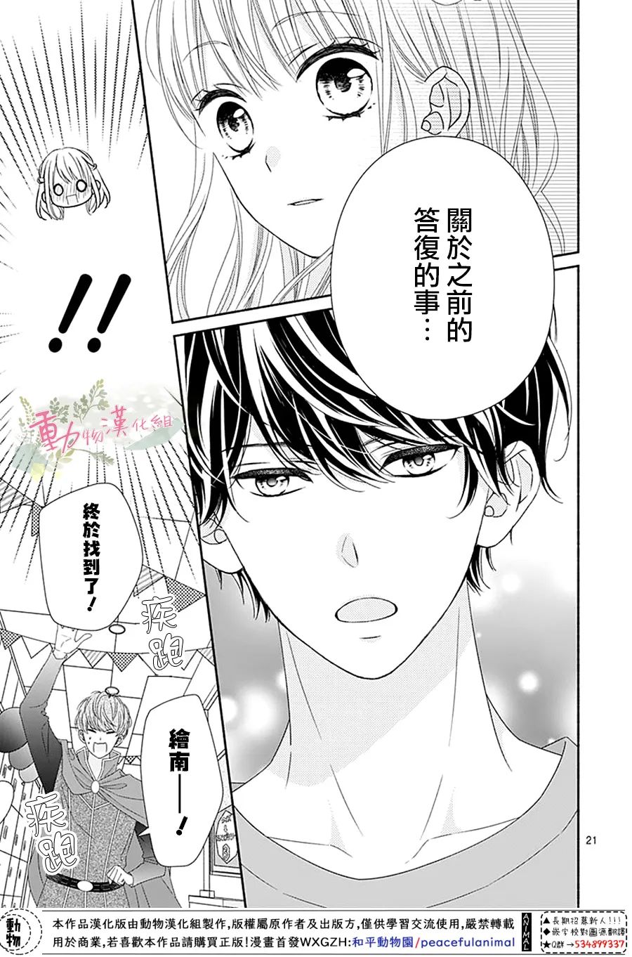 《以吻唤醒》漫画最新章节第15话免费下拉式在线观看章节第【21】张图片