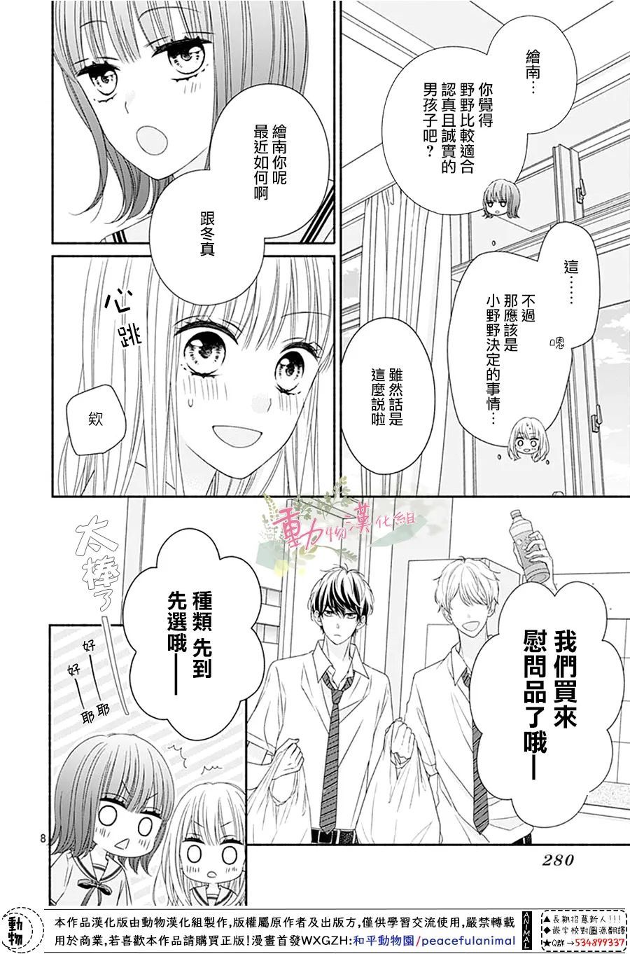 《以吻唤醒》漫画最新章节第14话免费下拉式在线观看章节第【9】张图片