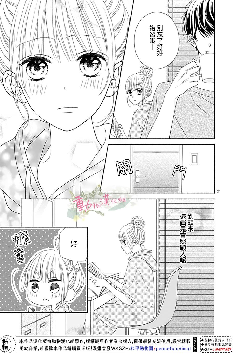 《以吻唤醒》漫画最新章节第11话免费下拉式在线观看章节第【22】张图片