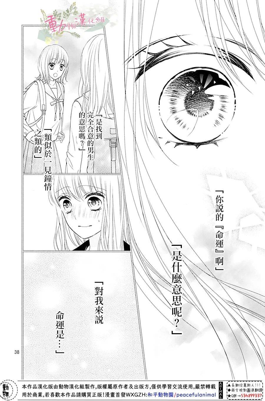 《以吻唤醒》漫画最新章节第2话免费下拉式在线观看章节第【39】张图片