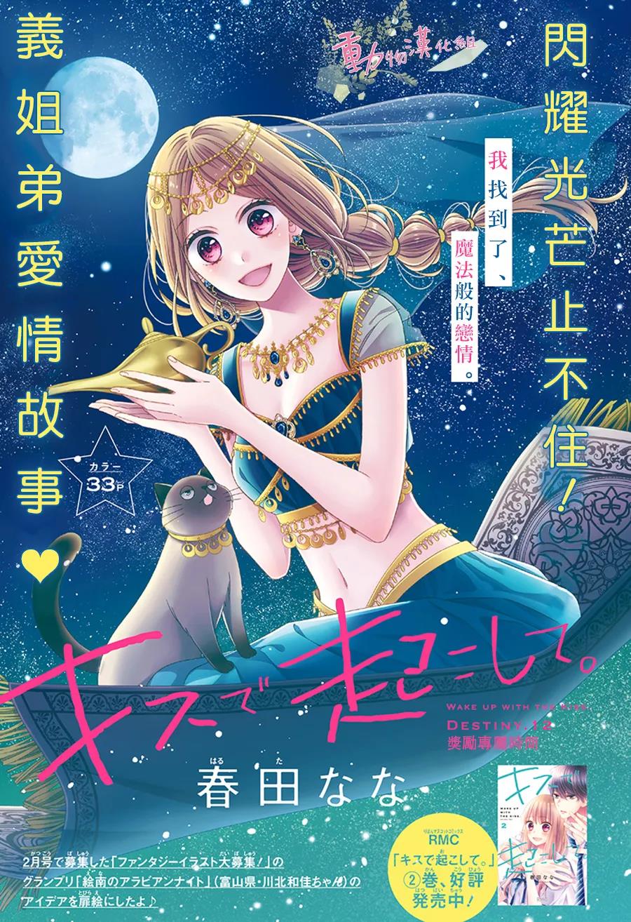 《以吻唤醒》漫画最新章节第12话免费下拉式在线观看章节第【1】张图片