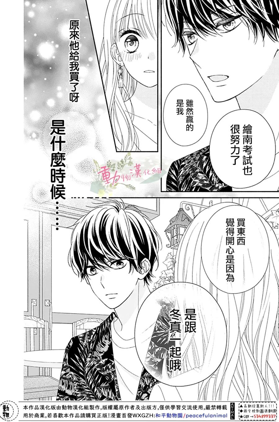 《以吻唤醒》漫画最新章节第12话免费下拉式在线观看章节第【28】张图片